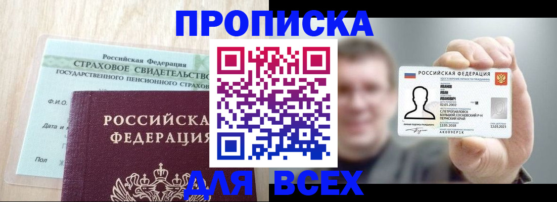 прописка регистрация в Шлиссельбурге