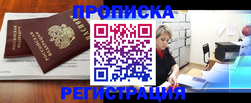 прописка в квартире в Шлиссельбурге