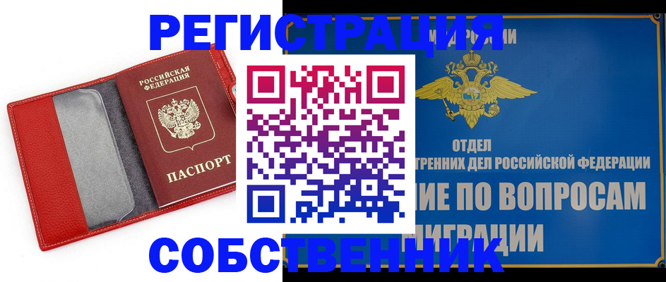 купить прописку в Шлиссельбурге