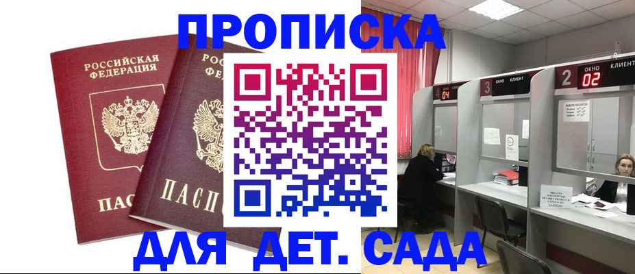 временная регистрация купить в Шлиссельбурге